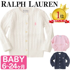 【99%OFFクーポン発行中】【メール便】 ラルフローレン ベビー キッズ ケーブルニット カーディガン Cable-knit Cotton cardigan 女の子 ベビー服 BABY カーディガン ラルフ ベビー ガールズ POLO RALPH LAUREN ポロ 出産祝い ベビーギフト専門