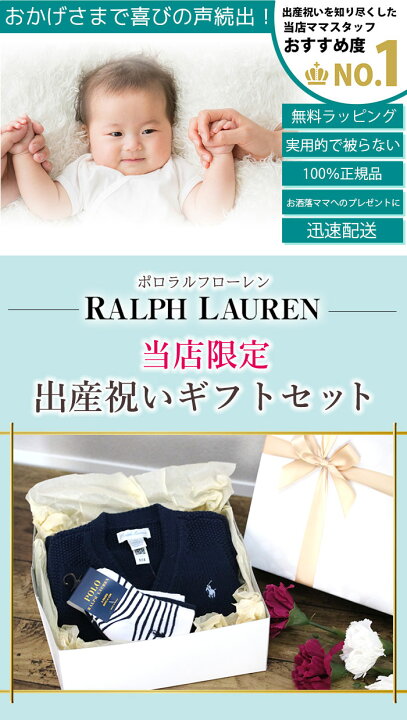楽天市場】【無料ラッピング】ラルフローレン 出産祝い ギフトセット  