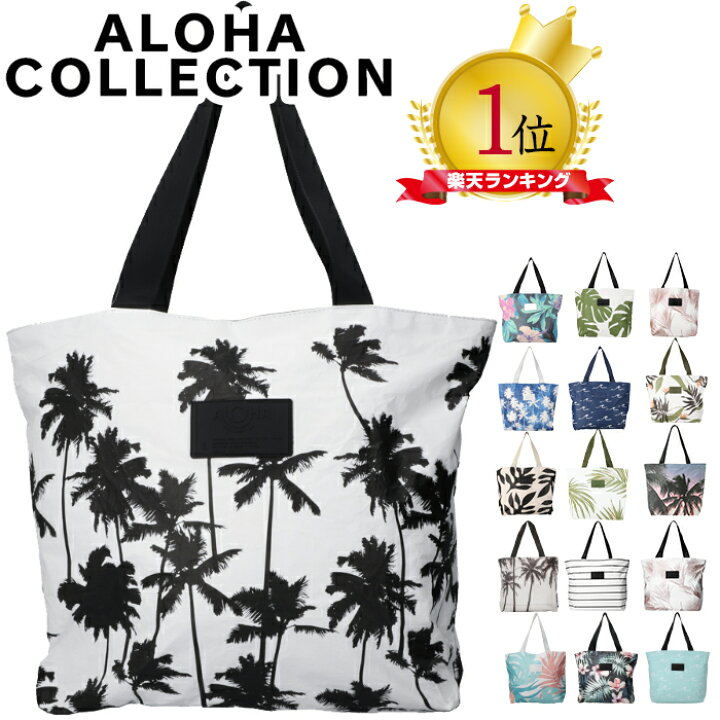楽天市場】【SS24入荷】アロハコレクション デイトリッパー バッグ 