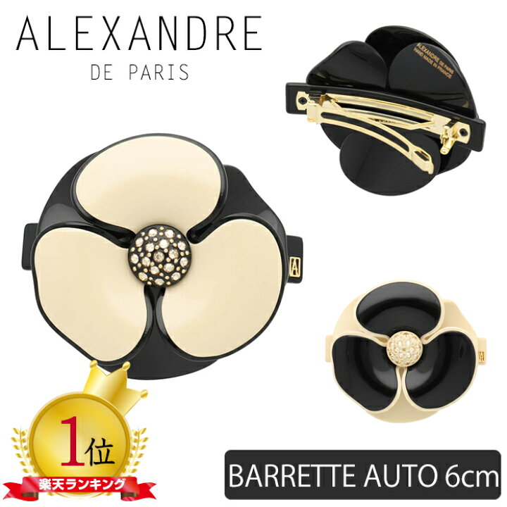楽天市場】アレクサンドル ドゥ パリ クリップ バレッタ カメリア 6cm  
