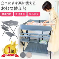 【対象限定10%OFFクーポン発行中】【助産師推奨】 おむつ替え台 折りたたみ 赤ちゃん おむつ交換台 オム…
