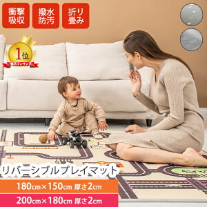 【快適プレイスペース!洗練されたデザイン】 リバーシブル プレイマット 折りたたみ 道路 赤ちゃん 180x150 200×180 厚手 2cm シームレス ベビー 防水 マット 大判 子供 防音 騒音吸収 新生児