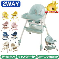 楽天市場】多機能 ベビーチェアの通販