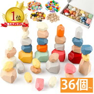【マラソン特価】【木の温もり、子供の心を豊かに】 BH 知育玩具 積み木 木製 36個 セット モンテッソー…