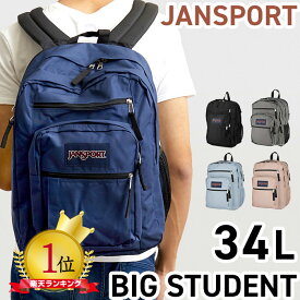 ＼安心の返品保証／ 【楽天ランキング1位！】ジャンスポーツ ビッグスチューデント リュック バックパック jansport BIG STUDENT BACKPACK バック 男女兼用 ジャンスポ カジュアル リュックサック バックパック 通学 通勤 旅行 JANSPORT