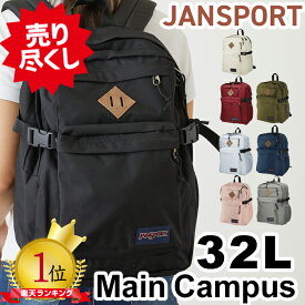 ジャンスポーツ リュック ビッグキャンパス メインキャンパスバック 34l 32l バックパック jansport BIG CAMPUS BACKPACK MAIN CAMPUS バック 男女兼用 ジャンスポ リュックサック 通学 通勤 デイバック JANSPORT