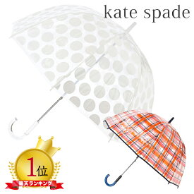 ケイトスペード 傘 kate spade Umbrella ケイトスペードニューヨーク ビニール傘 かさ 雨傘 レディース 軽量 長傘 ブランド オシャレ 可愛い