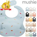 mushie ムシエ シリコンビブ お食事エプロン Silicone Baby Bib 赤ちゃん シリコン 袖なし 保育園 離乳食 ビブ スタイ 防水 おしゃれ 出産祝い ギフト 誕生日 プレゼント 男の子 女の子 メール便