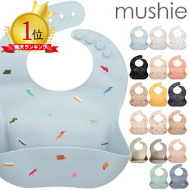 mushie ムシエ シリコンビブ お食事エプロン Silicone Baby Bib 赤ちゃん シリコン 袖なし 保育園 離乳食 ビブ スタイ 防水 おしゃれ 出産祝い ギフト 誕生日 プレゼント 男の子 女の子 メール便