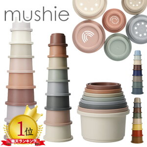 mushie VG X^bLOJbv mushie Stacking cups toy Ԃ  6 0 1 2 3 mߋ LbY xr[ ςݖ ݂ ߋ oYj Mtg a v[g j̎q ̎q