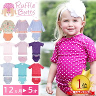 【先着限定99%OFFクーポン発行中】ラッフルバッツ 水着 ラッシュガード RUFFLE BUTTS ラッフルバッツ ラ…