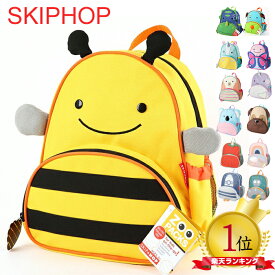 【新柄入荷！】スキップホップ リュック SKIP HOP ズーパック キッズ リュックサック 幼稚園 バッグ skiphop バックパック 女の子 男の子 遠足 かわいい リュック zoo pack 子供用