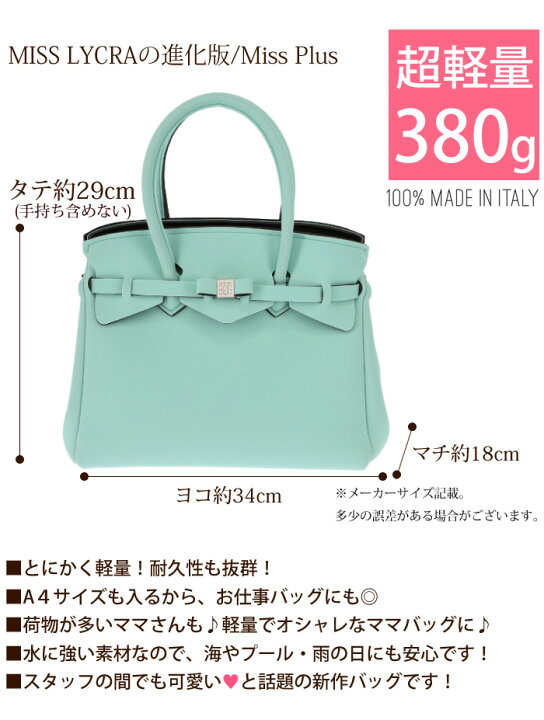 楽天市場】【SS23最新柄入荷！】 save my bag セーブマイバッグ Miss  