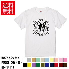 おもしろTシャツ おしゃれTシャツ 犬 イヌ いぬ ドッグ アニマル 動物 メンズ レディース 【 I LOVE MY FRENCH BULLDOG 】 半袖 フレンチブルドッグ フレブル 愛犬家 ペット 家族 エンブレム ロゴ レトロ 贈り物 プレゼント ギフト 綿100% 春 夏 ティーシャツ 父の日 母の日