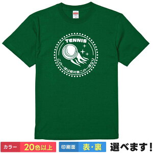 おもしろTシャツ TENNIS テニス メンズ レディース キッズ 半袖 ネタTシャツ テニスTシャツ スポーツ イラスト S M L XL XXL 大きいサイズ 小さいサイズ カラー豊富 20色以上 ギフト プレゼント 面
