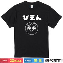 楽天市場】絵文字 tシャツの通販
