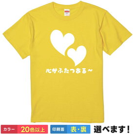 おもしろtシャツ メンズ レディース 半袖 Tシャツ 【 心がふたつある〜 】 面白 ネタtシャツ 綿100% ハート かわいい 矛盾 葛藤 ジレンマ 迷い 情緒不安定 漫画 アニメ 名言 セリフ パロディ 推し活 ギャグ 雑貨 グッズ プレゼント ティーシャツ ギフト 誕生日 送別会 忘年会