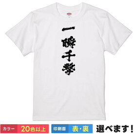 おもしろTシャツ 一瞬千撃 メンズ レディース プレゼント 無地 豪鬼 スト6 瞬獄殺 ゲームTシャツ eスポーツ コントローラー ティーシャツ ギフト 誕生日 景品 送別会 忘年会 父の日 母の日 クリスマス
