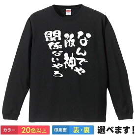 おもしろTシャツ タイガース なんでや阪神関係ないやろ 無地 メンズ レディース プレゼント ネタ なんj やきう 野球