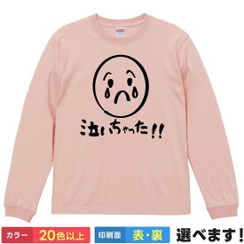おもしろTシャツ 泣いちゃった メンズ レディース キッズ ちいかわ 号泣 ティーシャツ プレゼント 誕生日 送別会 忘年会 父の日 母の日 景品 クリスマス