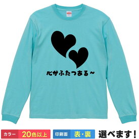 心がふたつある〜 おもしろTシャツ 無地 レディース メンズ キッズ 長袖Tシャツ ギフト プレゼント ネタTシャツ ちいかわ ハチワレ ティーシャツ 誕生日 送別会 忘年会 父の日 母の日 景品 クリスマス