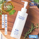 【公式】Cure ナチュラルアクアジェル 250g ピーリングジェル 角質ケア 角栓・黒ずみ・毛穴対策 無添加 ゴマージュ くすみ・肌荒れケア 保湿＆うるおい 全身OK 敏感肌◎