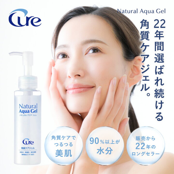 楽天市場】【公式】Cure ナチュラルアクアジェル 100g ピーリング 
