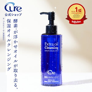 �y�����z�y�f�N�����W���O�I�C�� Cure �G�N�X�g���I�C���N�����W���O 200ml ���C�N���Ƃ� �ь� �p���P�A �p�� ������ �ێ� �q���� �X�L���P�A ���ϗ��Ƃ� �L���A ���{�� ���K�i