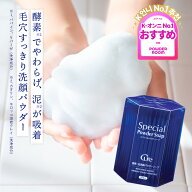 ≪15%OFFクーポン≫ 【公式】Cure キュア スペシャルパウダーソープ 0.6g×35包 酵素洗顔パウダー 毛穴 …