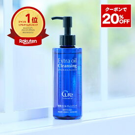 【今すぐ使える20%OFFクーポン配布中】 【エクストラオイルクレンジング 200ml Extra Oil Cleansing】 酵素クレンジングオイル オイルクレンジング 酵素 毛穴 角質ケア 保湿 角質 角栓 整肌 メイク落とし スキンケア 化粧落とし Cure キュア