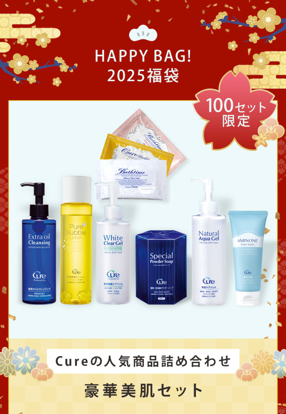 楽天市場 | CURE 楽天市場店 - 2025福袋特集 