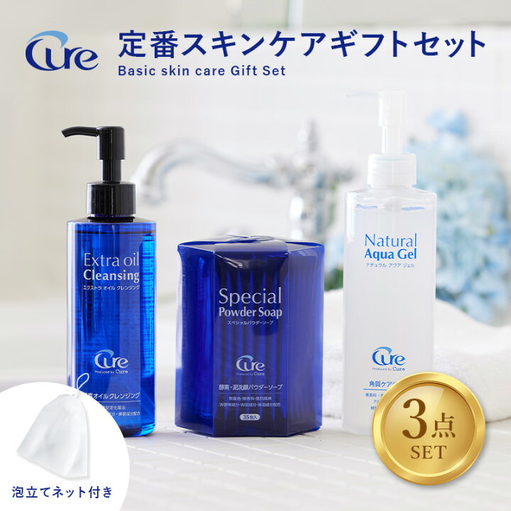楽天市場】【公式ショップ】【Cure定番スキンケアギフトセット 