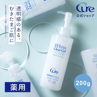 【公式】Cure ホワイトクリアジェル 200g 医薬部外品 ピーリングジェル 角質ケア 美白 くすみ対策 毛穴 …
