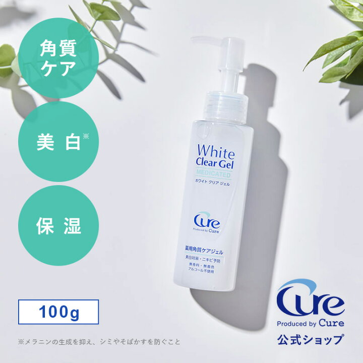 楽天市場 ピーリング 角質取り 角質ジェル 美白ケア 医薬部外品 角質 毛穴 角栓 黒ずみ ニキビ予防 保湿 乾燥 顔 全身 ホワイトクリアジェル100g Cure 薬用角質ケアジェル White Clear Gel 公式ショップ キュア Cure 楽天市場店