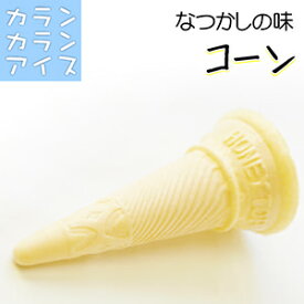 楽天市場 アイスクリーム コーンの通販 楽天市場 アイスクリーム コーンの通販