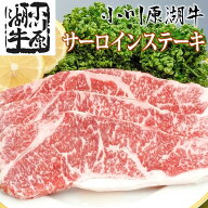 青森県ブランド牛 小川原湖牛 サーロインステーキ 200g×2枚(ソース付き) 青森県産 牛肉 黒毛和牛 高級肉…