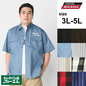 大きいサイズ メンズ DICKIES ディッキーズ 半袖 シャツ ワークシャツ ポケット 刺繍 チックシャツ ストライプ 綿 ポリエステル アメカジ カジュアル 春夏 ブラック カーキ ネイビー ブルー レッド ホワイト 3L 4L 5L 大きいサイズの店 フォーエル