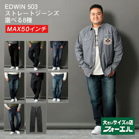 楽天市場 ジーンズ 50インチの通販