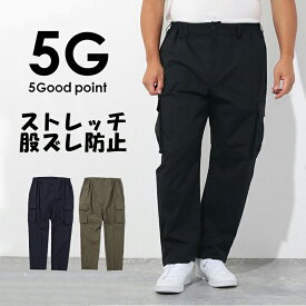 【目玉商品】カーゴパンツ メンズ ストレッチ ズボン 2L 3L 4L 5L 6L 8L ELFO目玉商品 送料無料 大きいサイズのお店 フォーエル 【カジュアル】