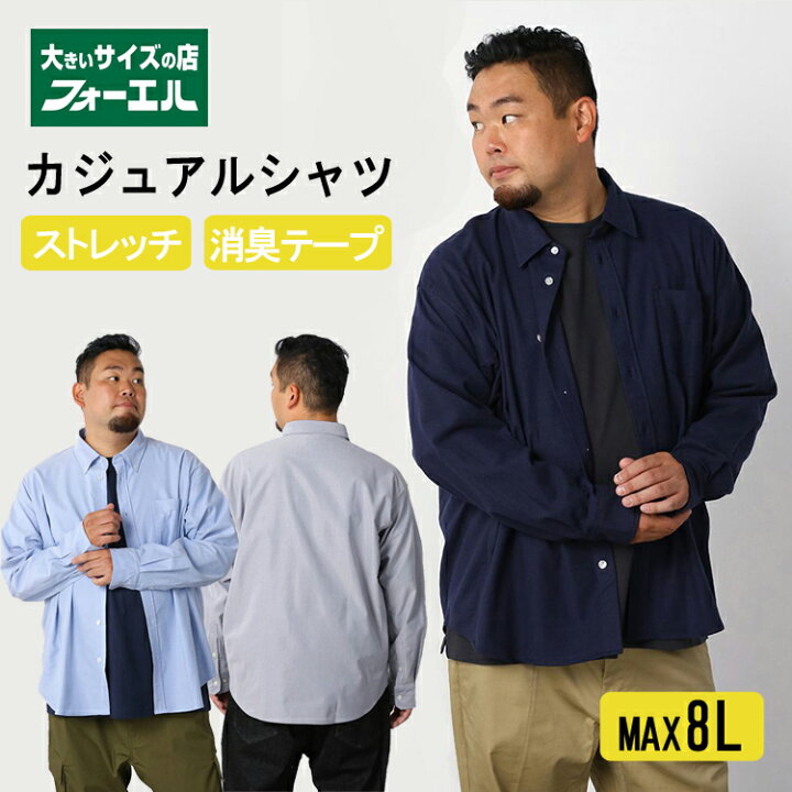 楽天市場 カジュアルシャツ 大きいサイズ メンズ ボタンダウン レギュラー El Fo 長袖カジュアルシャツ 大きいサイズの店 フォーエル 21aw 大きいサイズの店 フォーエル 楽天市場 カジュアルシャツ 大きいサイズ メンズ ボタンダウン レギュラー El Fo 長袖カジュアルシャツ 大きいサイズの店 フォーエル 21aw 大きいサイズの店 フォーエル
