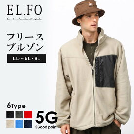 【目玉商品】フリースブルゾン メンズ EL.FO(エルフォー) フリースブルゾン 2L 3L 4L 5L 6L 8L 発送無料 AW 送料無料 大きいサイズのお店 フォーエル 【カジュアル】