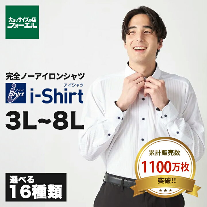 楽天市場】大きいサイズ ワイシャツ 長袖 形態安定 3L 4L 5L 6L 7L 8L 