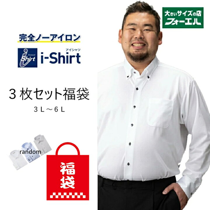 楽天市場】ワイシャツ 長袖 形態安定【3枚セット】 ビジネスシャツ 