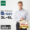 ワイシャツ 長袖 形態安定【3枚セット】 ビジネスシャツ メンズ ワイシャツ アイシャツ 福袋 ノーアイロン ストレッチ ワイシャツ ビッグサイズ 白 ブルー ボタンダウン レギュラー セミワイド 送料無料 【ビジネス】 大きいサイズの店 フォーエル