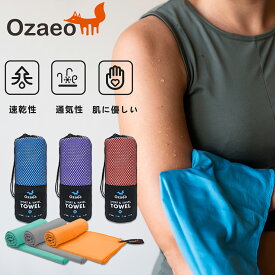 Ozaeo スポーツタオル マイクロファイバータオル スイムタオル 速乾タオル 速乾 水泳 フェイスタオル ヨガ 汗拭き タオル 柔らかい ジム メンズ レディース 旅行 コンパクト 軽量