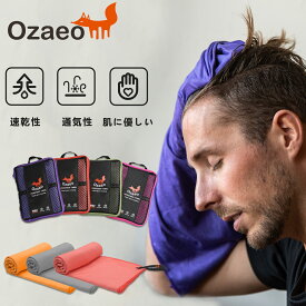 Ozaeo スポーツタオル マイクロファイバータオル スイムタオル 速乾タオル 速乾 水泳 フェイスタオル ヨガ 汗拭き タオル 柔らかい ジム メンズ レディース 旅行 コンパクト 軽量