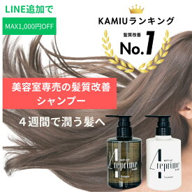 シャンプー 美容室専売品【KAMIU髪質改善シャンプーランキング1位】シャンプー 400ml トリートメント 400g 美容室専売 くせ毛 ブリーチ シャンプー 4reprime【送料無料】フォーリプライム ノンシリコン 美髪 トリートメント エイジングケア サロン専売品シャンプー
