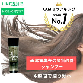 シャンプー 美容室専売品 1000円ポッキリ シャンプー 100ml 【KAMIU髪質改善シャンプーランキング1位】 髪質改善シャンプー 美容室専売 くせ毛 ブリーチ シャンプー 4reprime【送料無料】フォーリプライム ノンシリコン お試しくせ毛 美髪 トラベル用 癖毛シャンプー