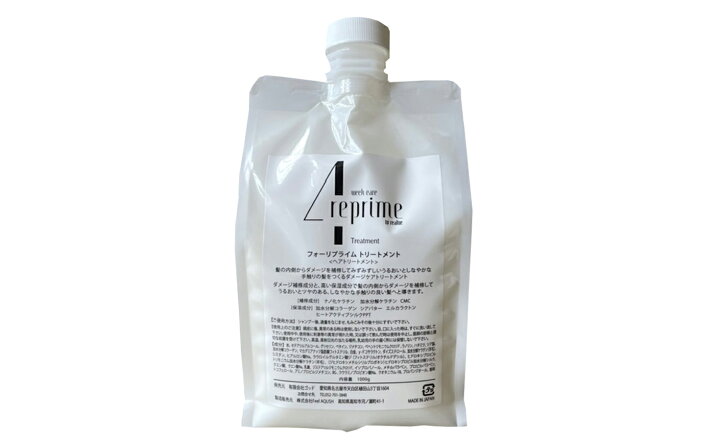 楽天市場 4reprime トリートメント1000ml 髪質改善 美髪 ノンシリコンシャンプー 美容室 ヘアサロン 400g 美容室専売品 ヘア トリートメント ノンシリコン 美容室専売 美容院 高級 サロン専売 サロン専売品 ヘアケア ケラチン 高濃度 保湿 うるおい 日本製 国産