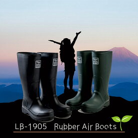 LB-1905 Rubber Airfly Boots (ラバーエアーフライブーツ）超軽量のオシャレなゴム長靴。タウンでもアウトワークでも。ファーマーズ 農業 酪農 アグロ 農作業 ガーデニング 園芸 アウトドア フィッシング 釣り など。